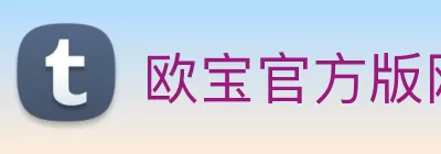 欧宝官方版网站 - 欧宝online(中国) Logo